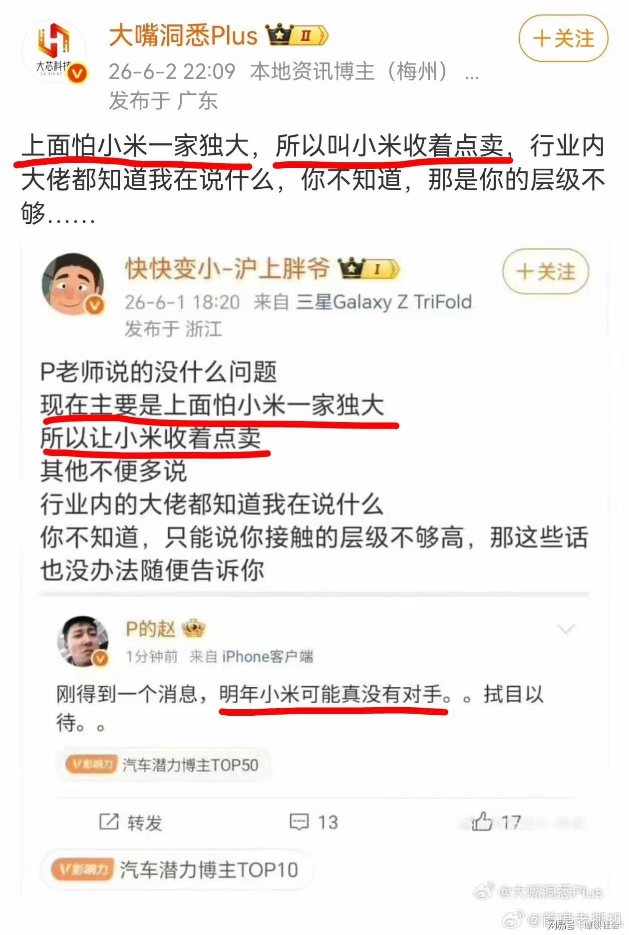 MK体育登录入口-多位网友爆料：明年小米一家独大，被要求收着点卖，评论区猛打脸